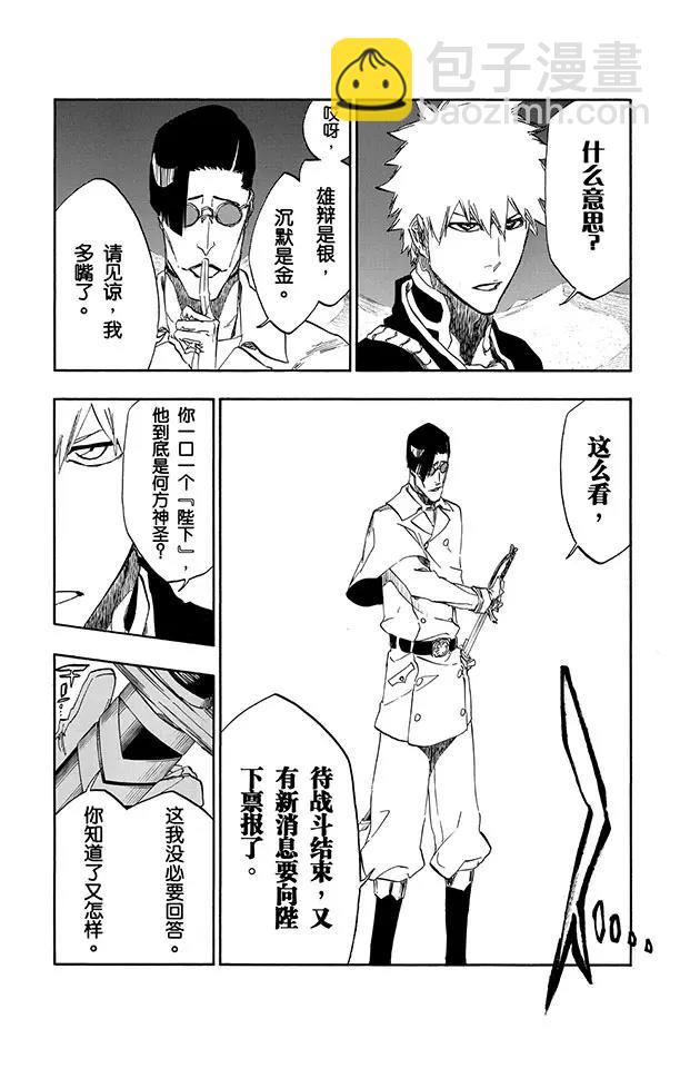 🍱死神/境·界【快】 第490话 星十字的进军2 第17页