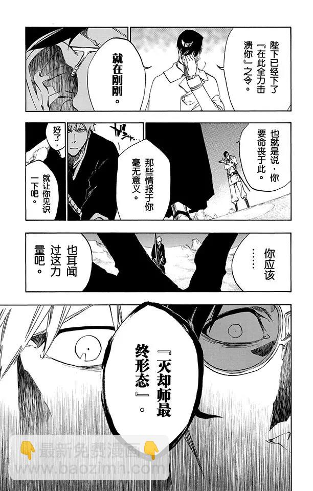 🍱死神/境·界【快】 第490话 星十字的进军2 第18页