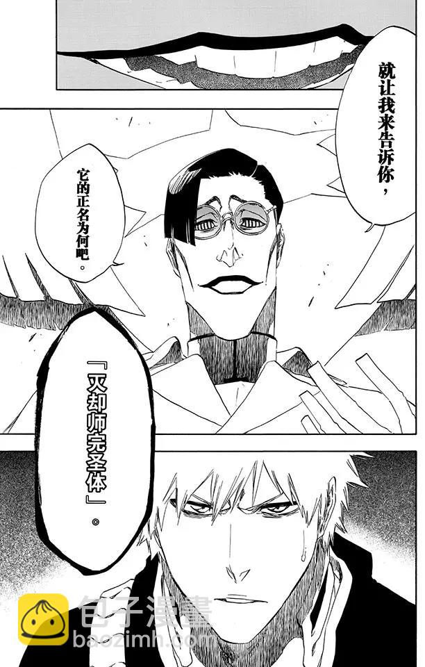 🍱死神/境·界【快】 第490话 星十字的进军2 第22页