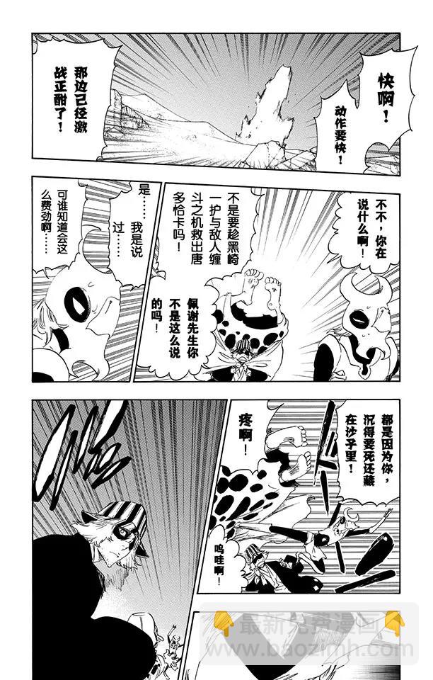 🍱死神/境·界【快】 第490话 星十字的进军2 第23页