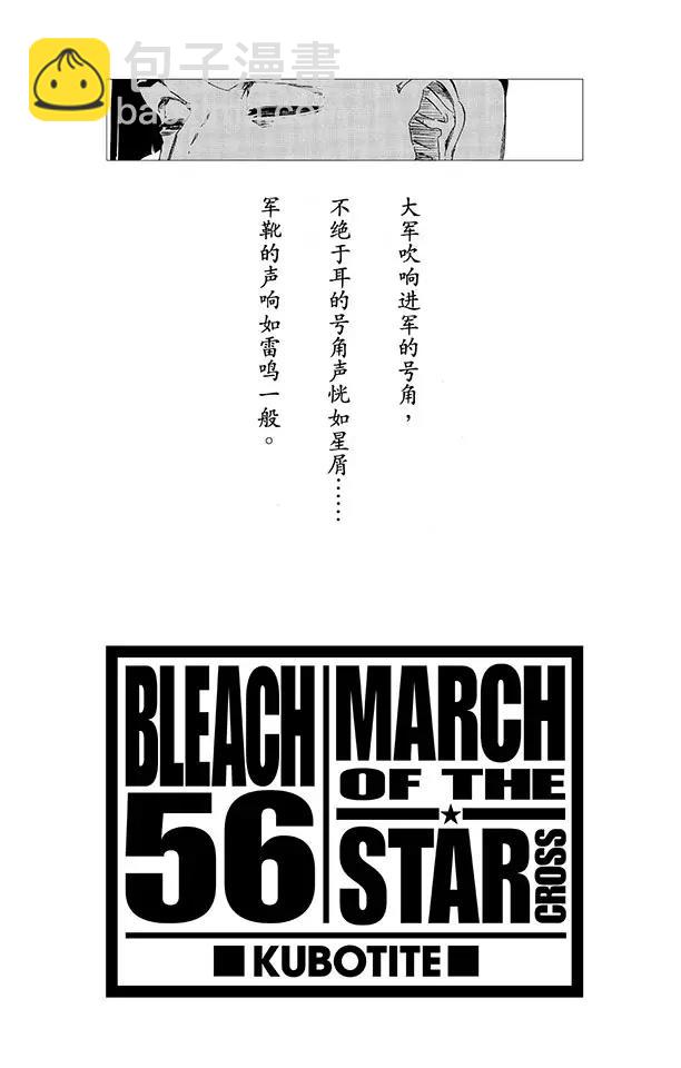 🍱死神/境·界【快】 第490话 星十字的进军2 第4页