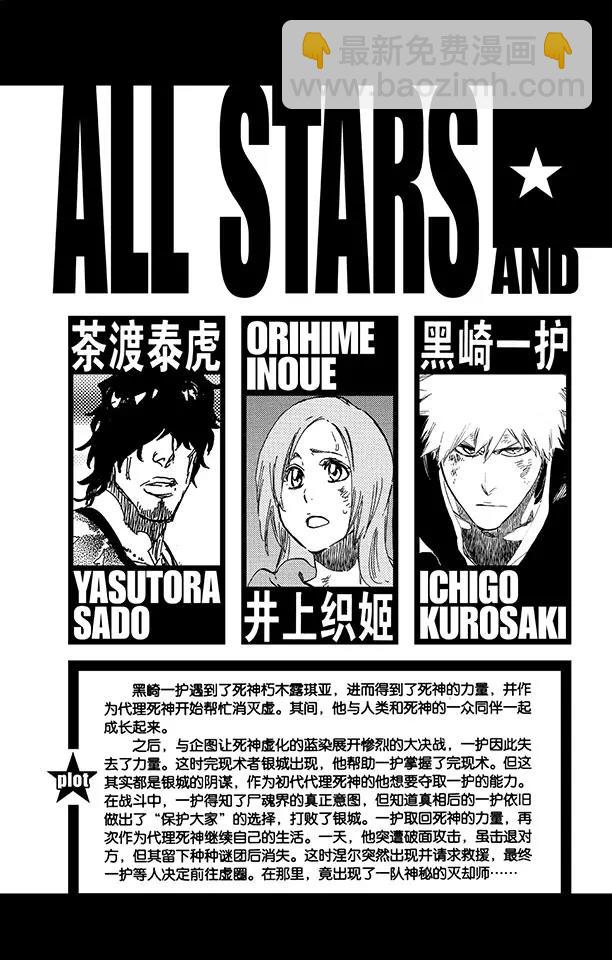 🍱死神/境·界【快】 第490话 星十字的进军2 第5页