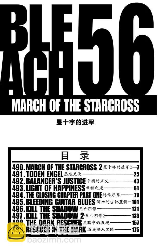 🍱死神/境·界【快】 第490话 星十字的进军2 第7页