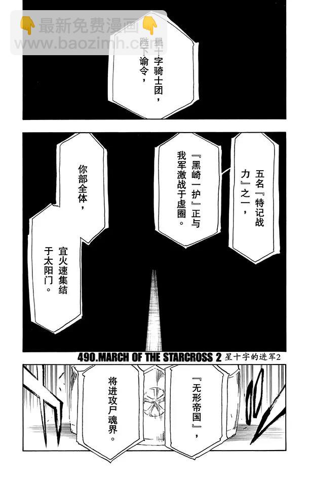 🍱死神/境·界【快】 第490话 星十字的进军2 第8页