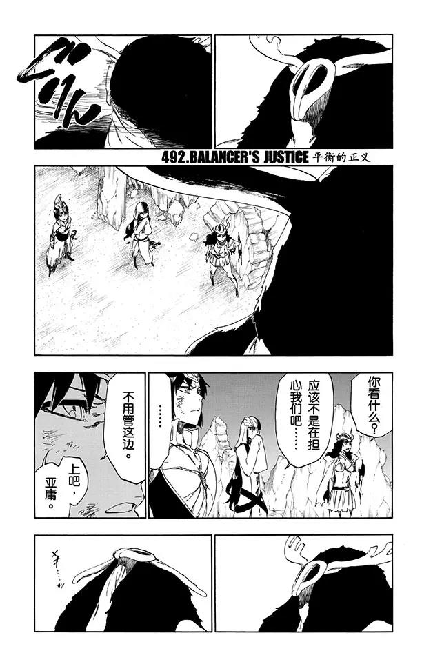 🍱死神/境·界【快】 第492话 平衡的正义 第1页