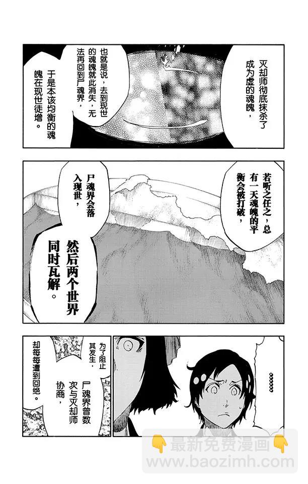 🍱死神/境·界【快】 第492话 平衡的正义 第10页