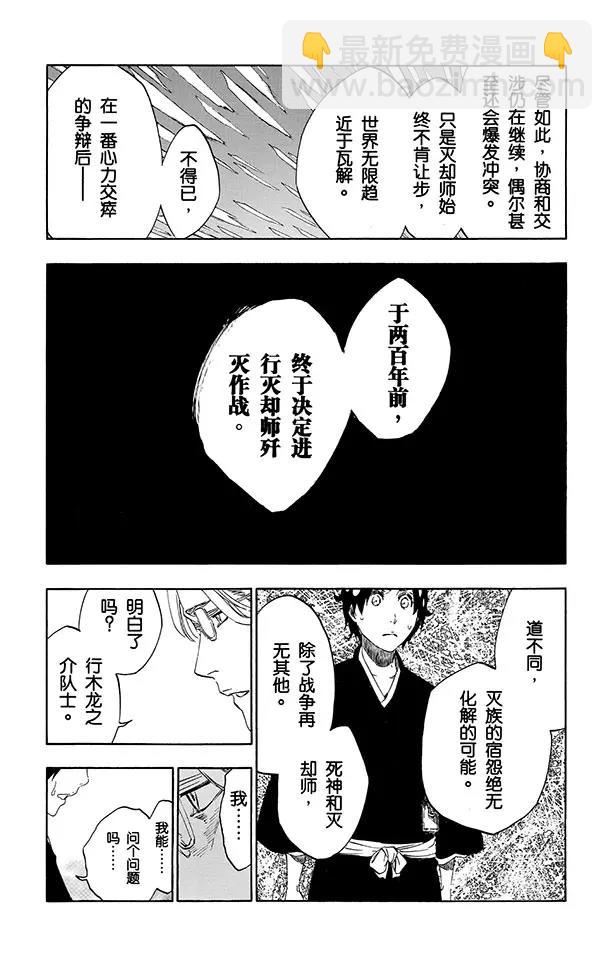 🍱死神/境·界【快】 第492话 平衡的正义 第11页