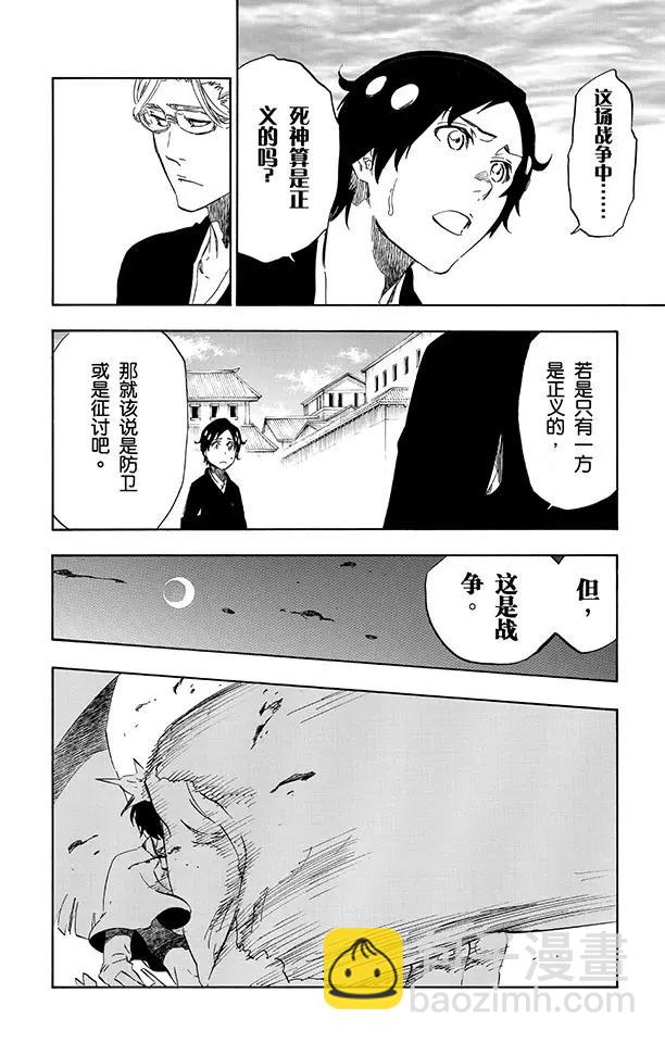 🍱死神/境·界【快】 第492话 平衡的正义 第12页
