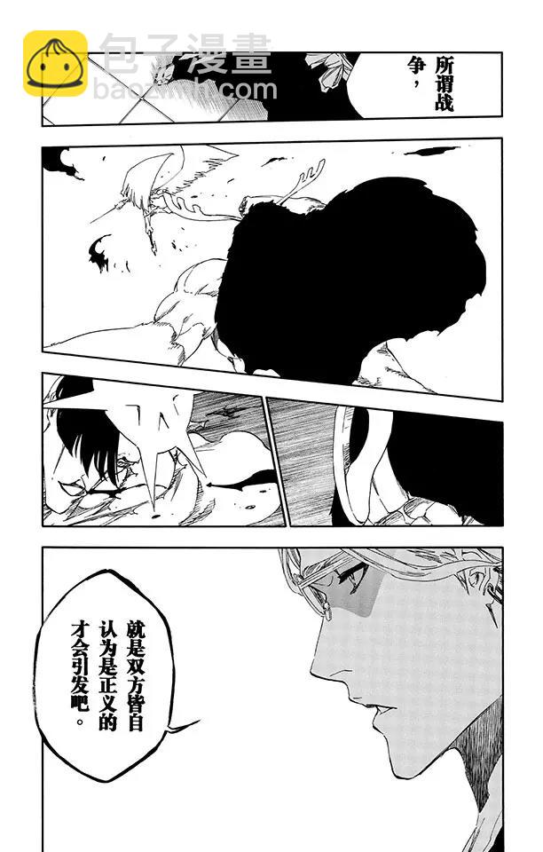 🍱死神/境·界【快】 第492话 平衡的正义 第13页