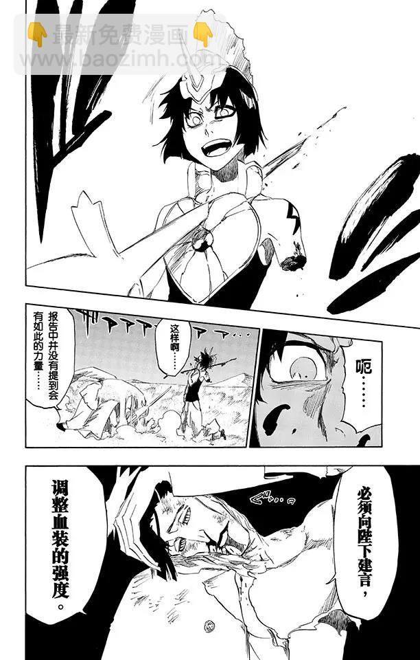 🍱死神/境·界【快】 第492话 平衡的正义 第16页