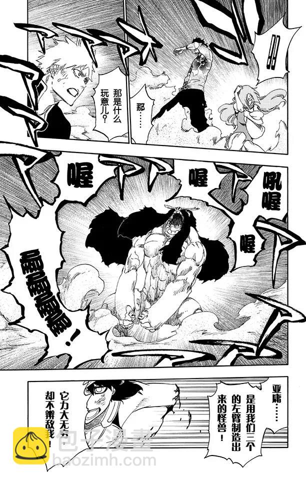 🍱死神/境·界【快】 第492话 平衡的正义 第3页