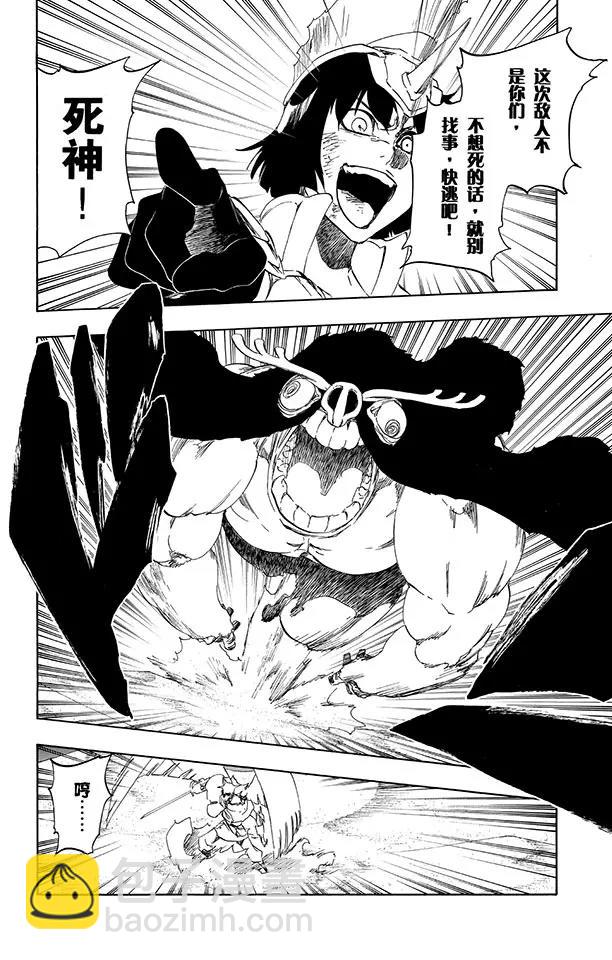 🍱死神/境·界【快】 第492话 平衡的正义 第4页