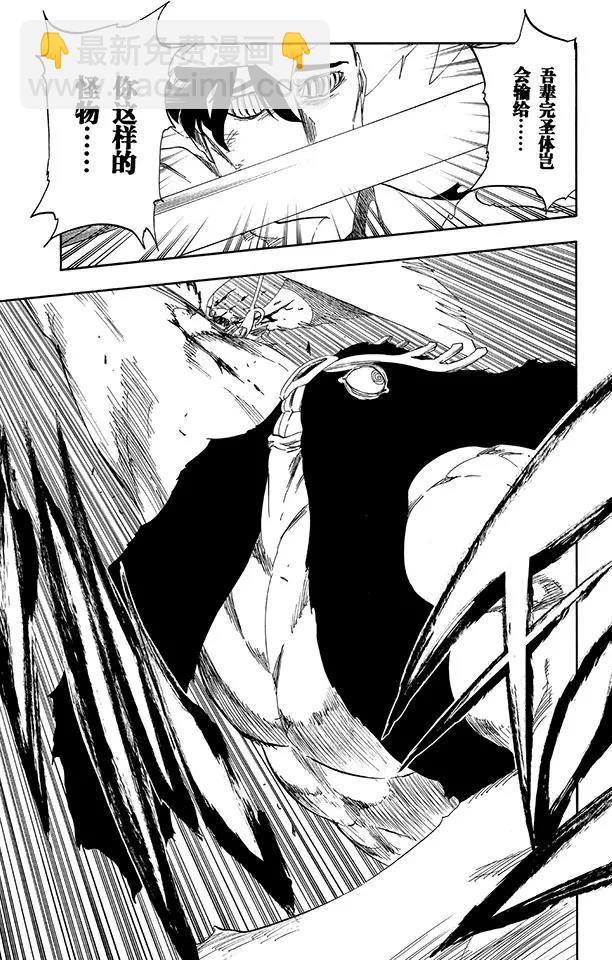 🍱死神/境·界【快】 第492话 平衡的正义 第5页
