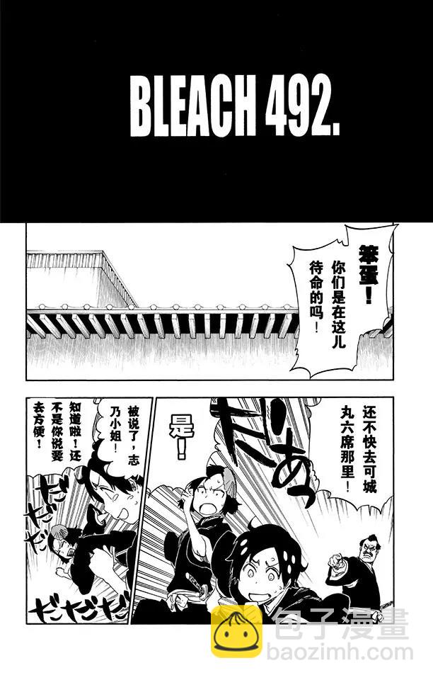 🍱死神/境·界【快】 第492话 平衡的正义 第6页
