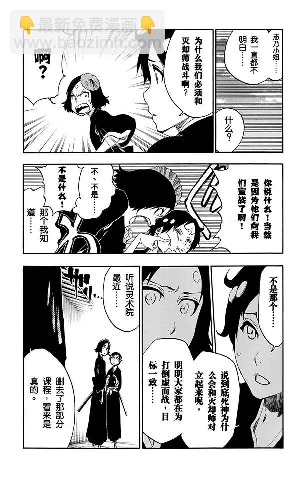 🍱死神/境·界【快】 第492话 平衡的正义 第7页