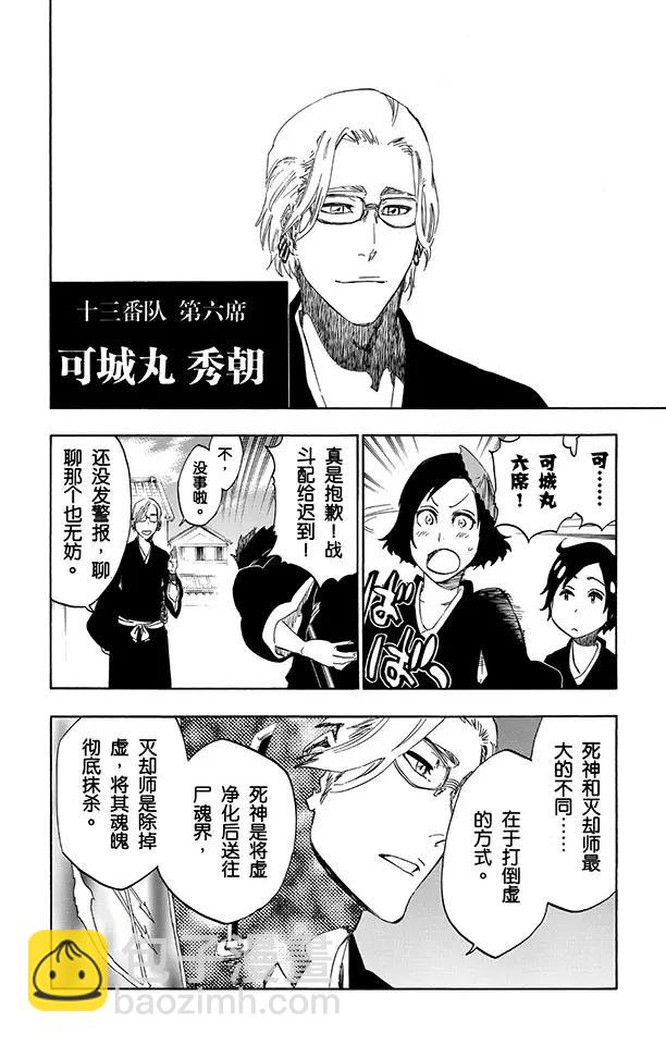 🍱死神/境·界【快】 第492话 平衡的正义 第8页