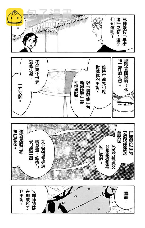 🍱死神/境·界【快】 第492话 平衡的正义 第9页