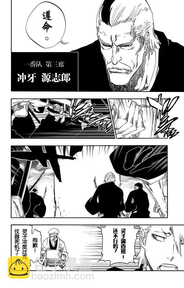🍱死神/境·界【快】 第494话 终章序幕 第10页