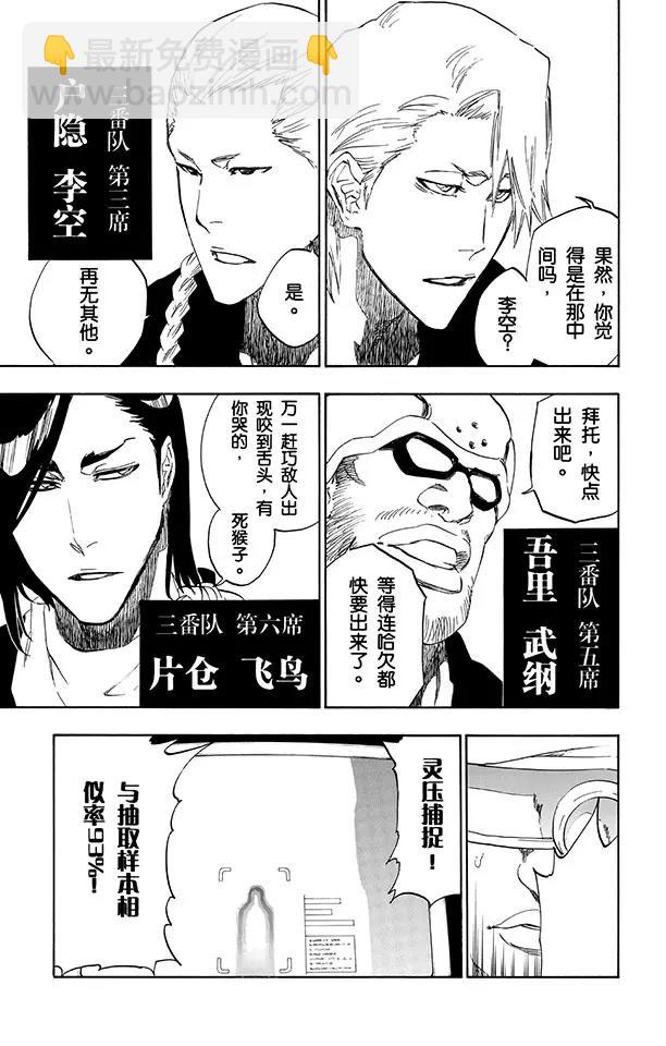 🍱死神/境·界【快】 第494话 终章序幕 第11页