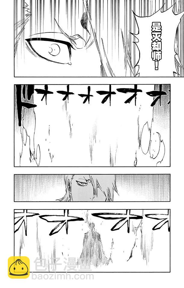 🍱死神/境·界【快】 第494话 终章序幕 第12页