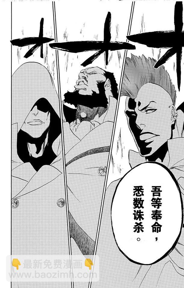 🍱死神/境·界【快】 第494话 终章序幕 第18页