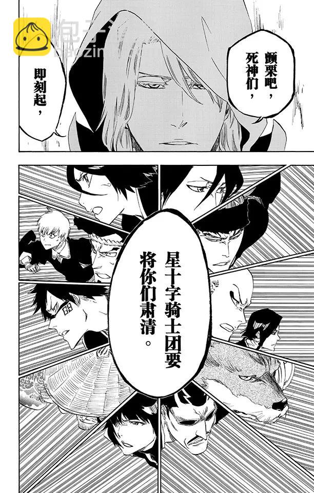 🍱死神/境·界【快】 第494话 终章序幕 第20页