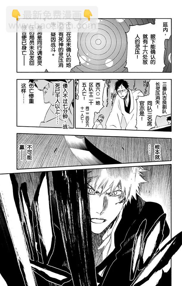 🍱死神/境·界【快】 第494话 终章序幕 第21页