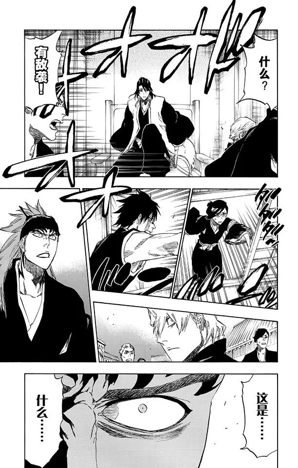 🍱死神/境·界【快】 第494话 终章序幕 第5页