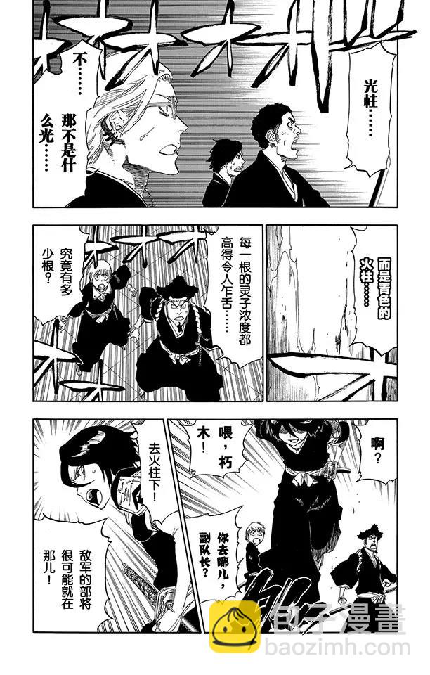 🍱死神/境·界【快】 第494话 终章序幕 第8页