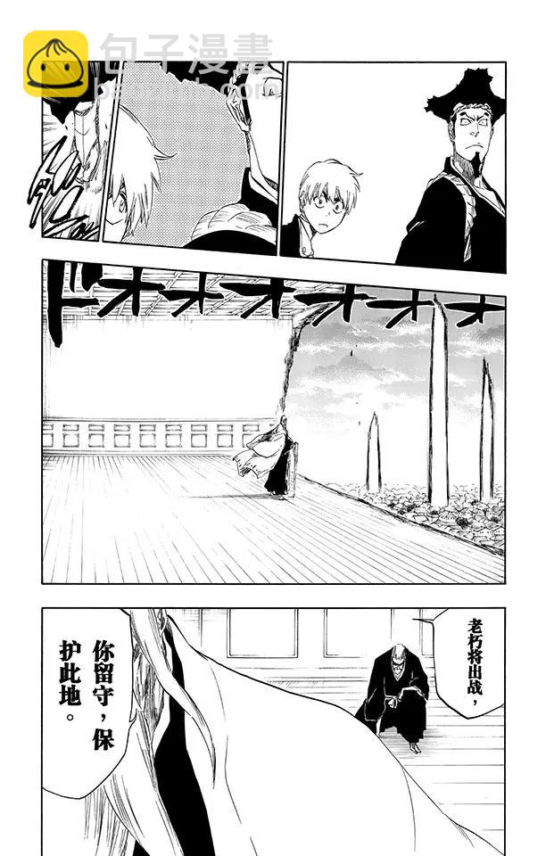 🍱死神/境·界【快】 第494话 终章序幕 第9页