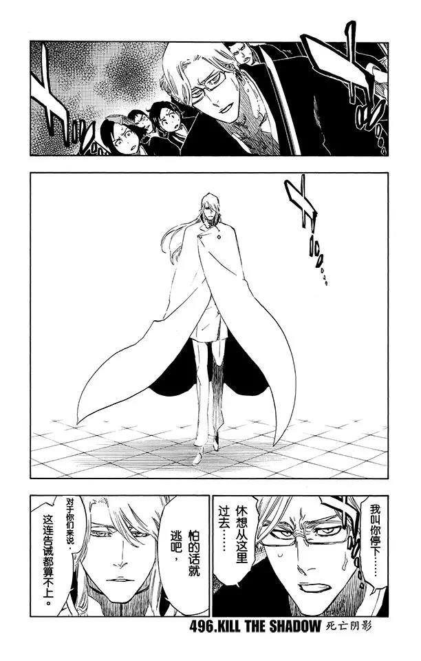 🍱死神/境·界【快】 第496话 死亡阴影 第1页