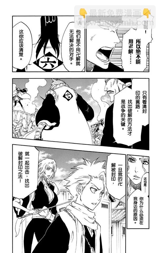 🍱死神/境·界【快】 第496话 死亡阴影 第10页