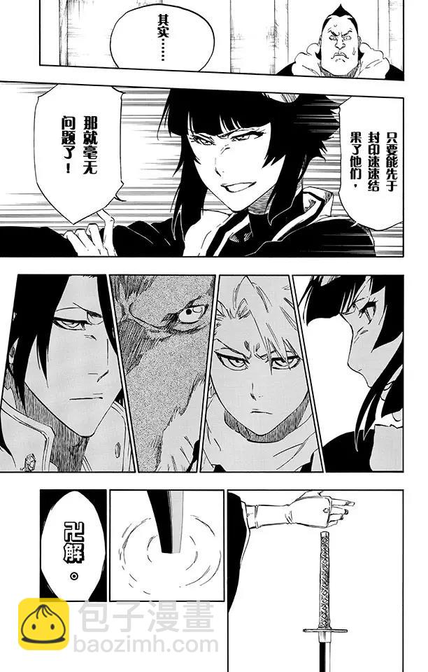 🍱死神/境·界【快】 第496话 死亡阴影 第11页