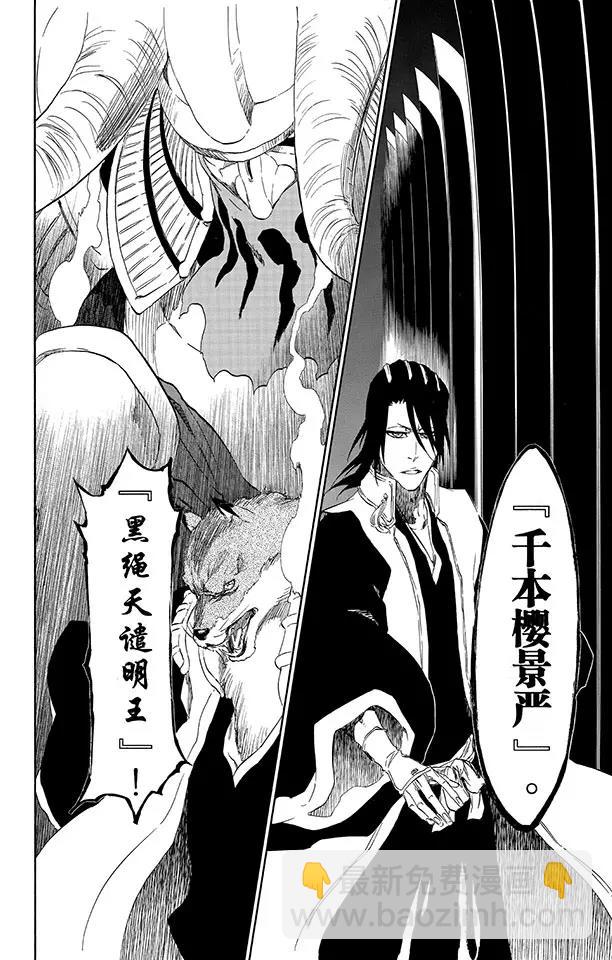 🍱死神/境·界【快】 第496话 死亡阴影 第12页