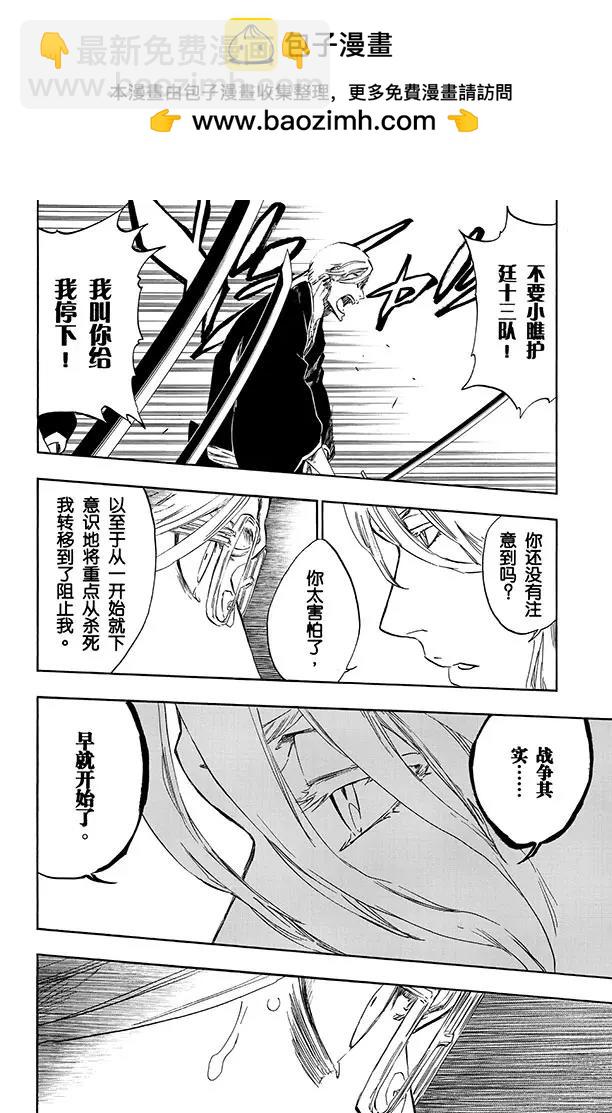 🍱死神/境·界【快】 第496话 死亡阴影 第2页