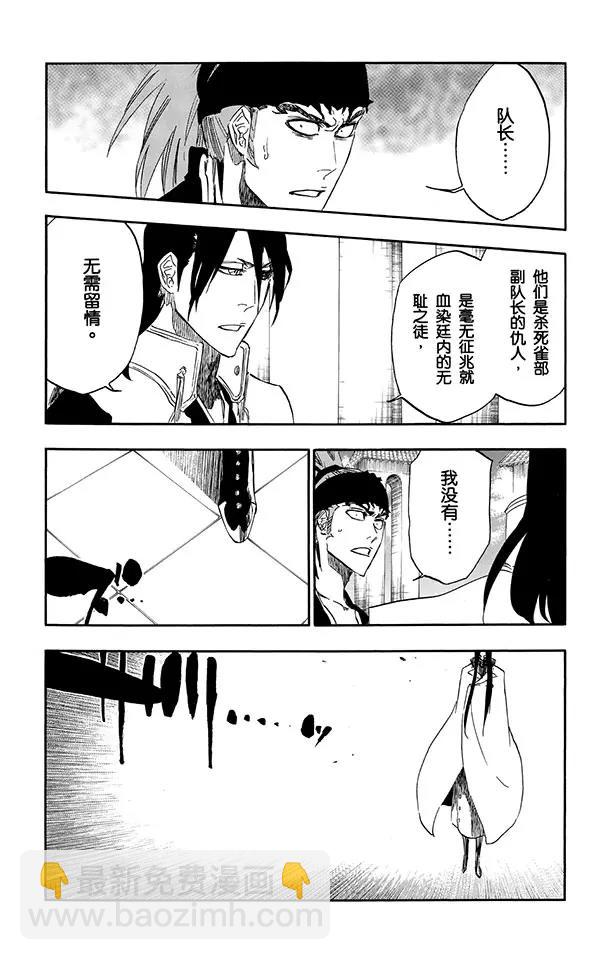 🍱死神/境·界【快】 第496话 死亡阴影 第5页