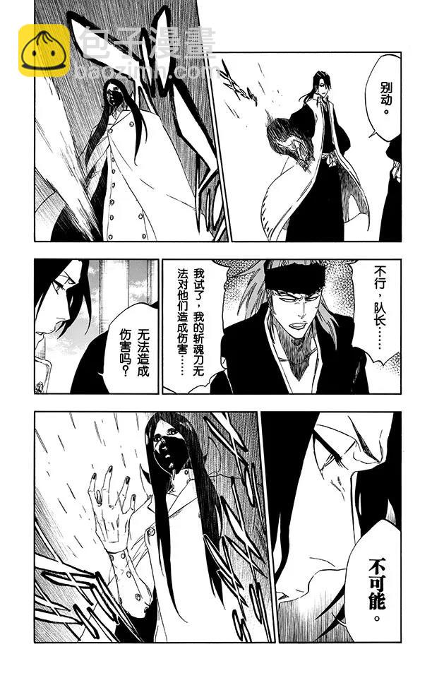 🍱死神/境·界【快】 第496话 死亡阴影 第6页