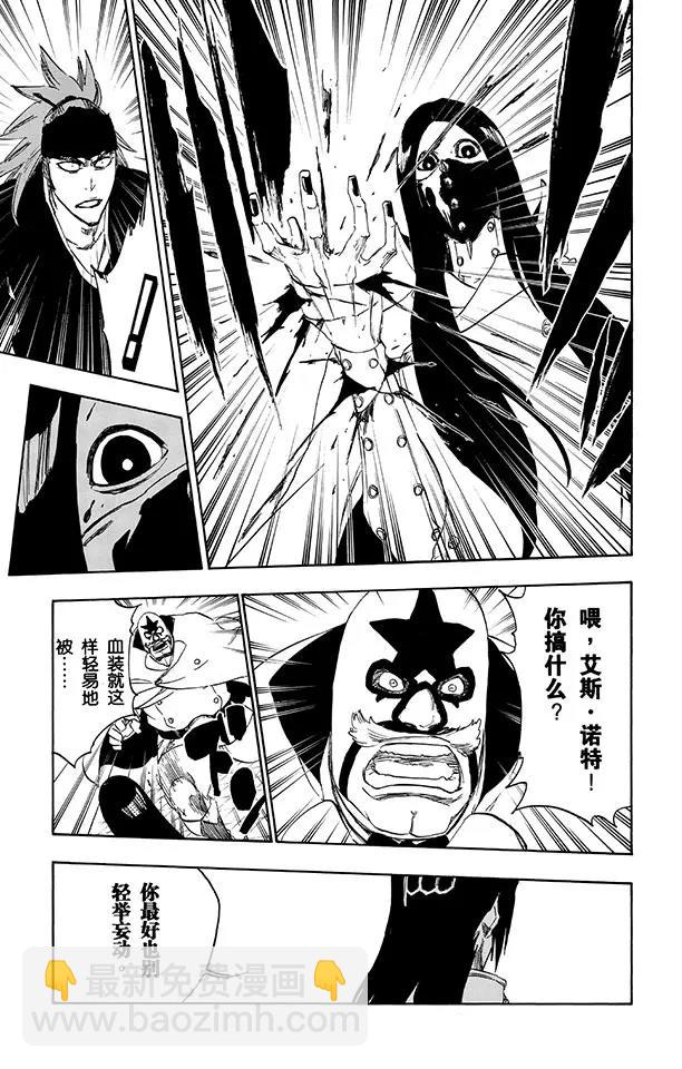 🍱死神/境·界【快】 第496话 死亡阴影 第7页