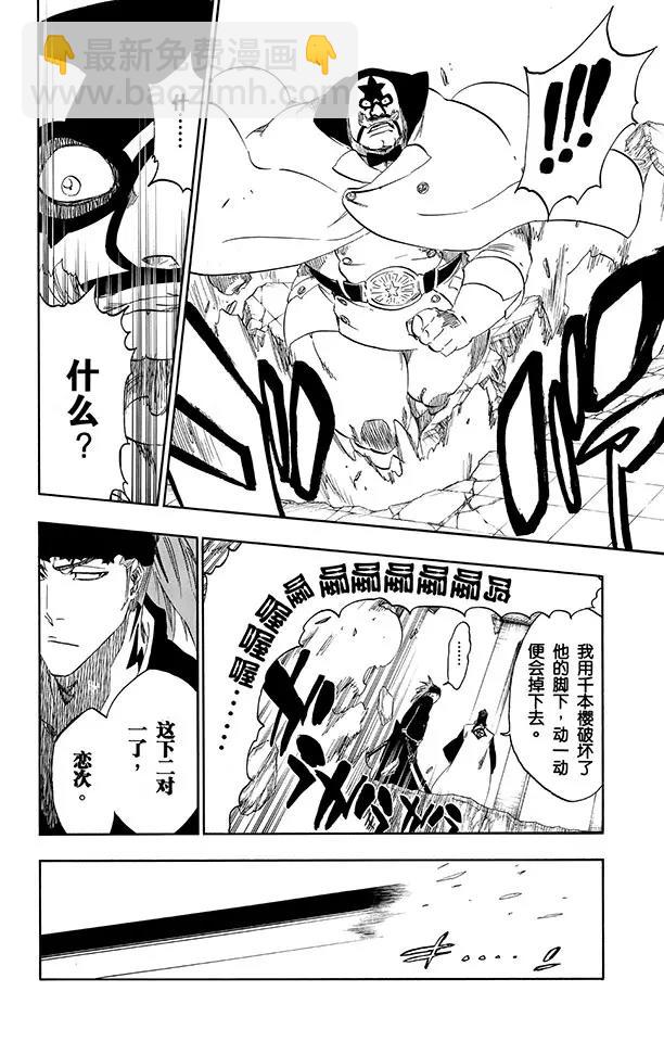 🍱死神/境·界【快】 第496话 死亡阴影 第8页