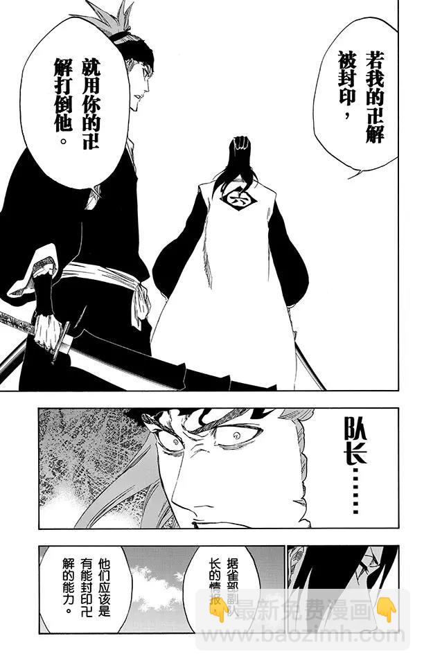 🍱死神/境·界【快】 第496话 死亡阴影 第9页