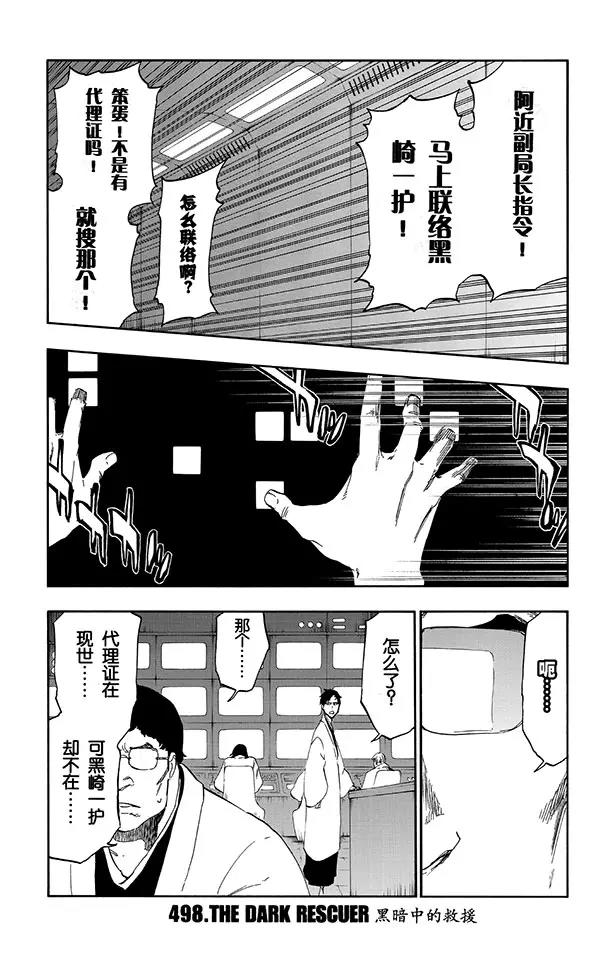 🍱死神/境·界【快】 第498话 黑暗中的救援 第1页