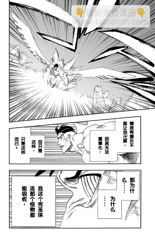 🍱死神/境·界【快】 第498话 黑暗中的救援 第10页