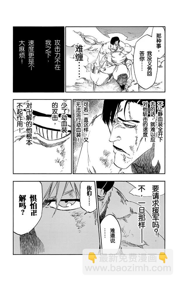 🍱死神/境·界【快】 第498话 黑暗中的救援 第14页