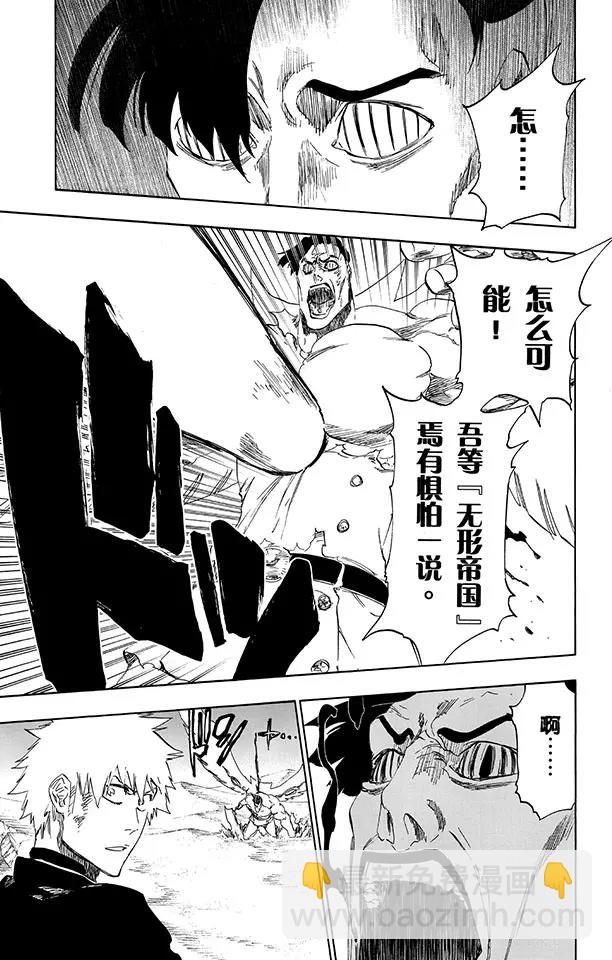 🍱死神/境·界【快】 第498话 黑暗中的救援 第15页