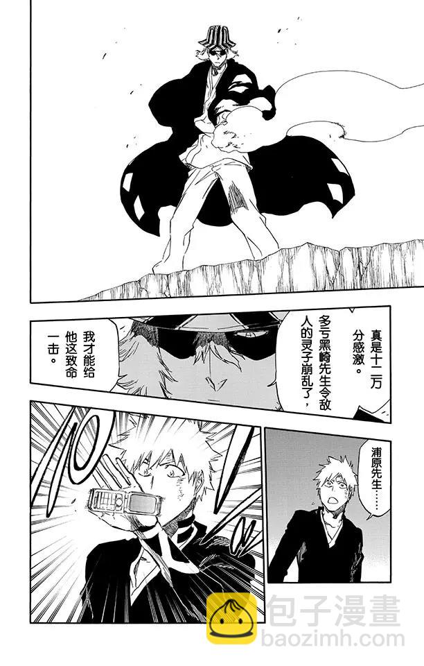 🍱死神/境·界【快】 第498话 黑暗中的救援 第16页