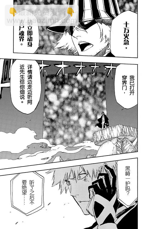 🍱死神/境·界【快】 第498话 黑暗中的救援 第17页