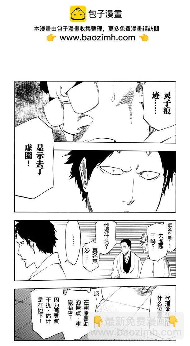 🍱死神/境·界【快】 第498话 黑暗中的救援 第2页