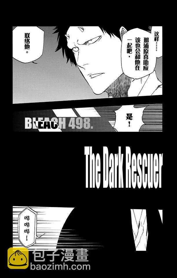 🍱死神/境·界【快】 第498话 黑暗中的救援 第3页