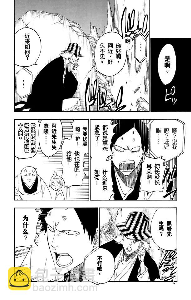 🍱死神/境·界【快】 第498话 黑暗中的救援 第4页