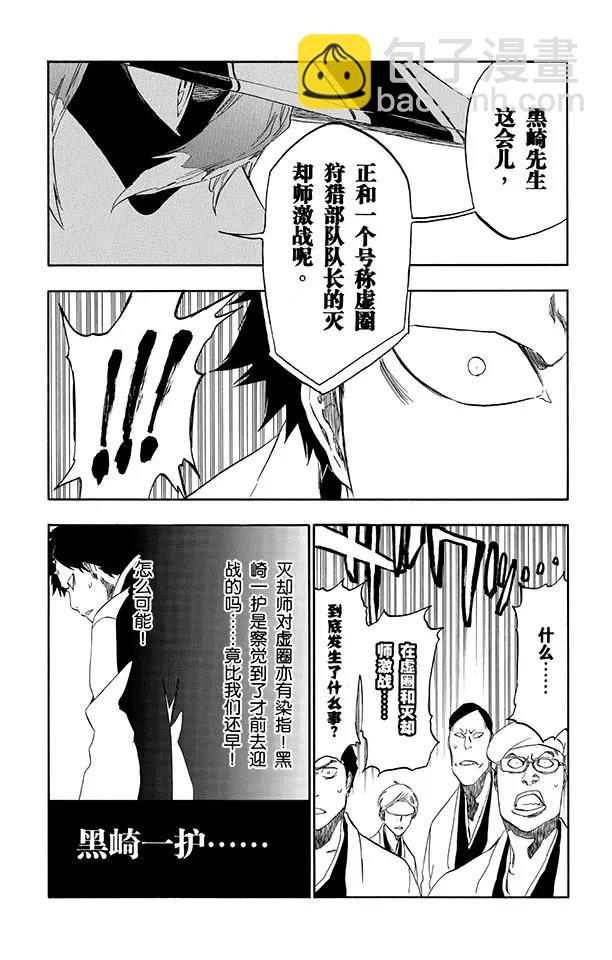 🍱死神/境·界【快】 第498话 黑暗中的救援 第5页